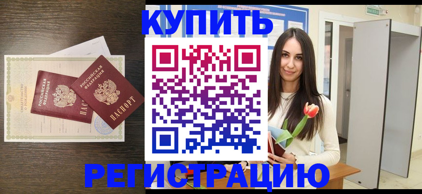 временная регистрация недорого в Красноуфимске