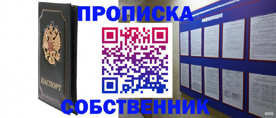 прописка штамп в Красноуфимске